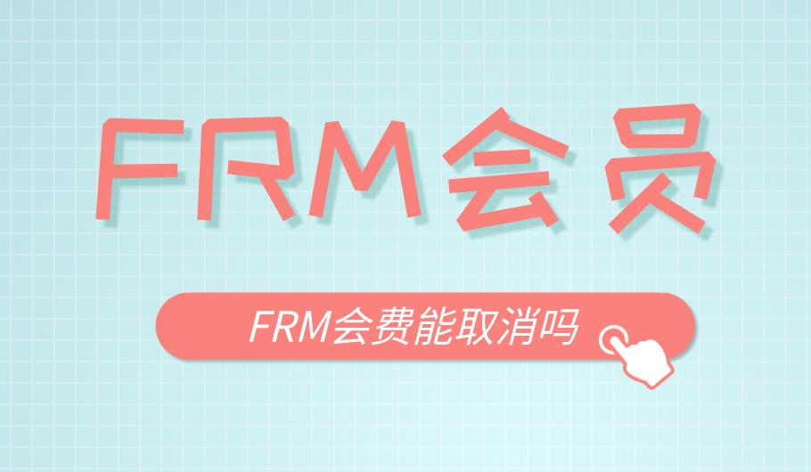 FRM考生无缘无故被扣费195美元，是什么回事？