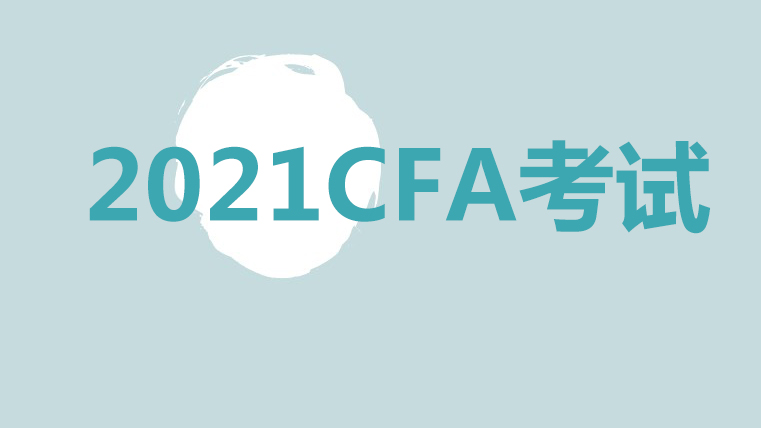 2021年CFA2月考试考点已经达到了考试容量？26个考点不再对外开放！
