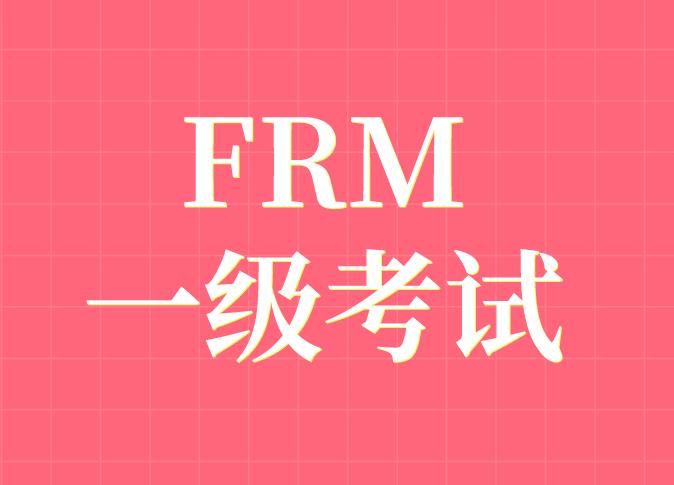 FRM一级考试中，Risk management主要包含哪四个方面？