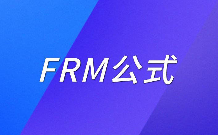 FRM二级考试公式表介绍：Financial Disaster！