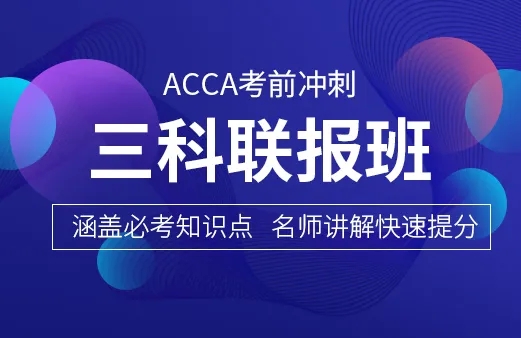 acca就业有年龄要求吗？ACCA考试就业范围？