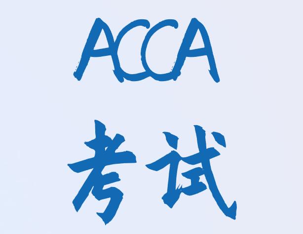 acca证书对入户上海有什么作用？
