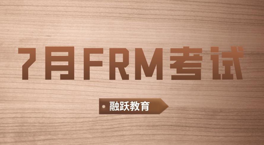 备考7月FRM一级考试，需要用中文教材吗？