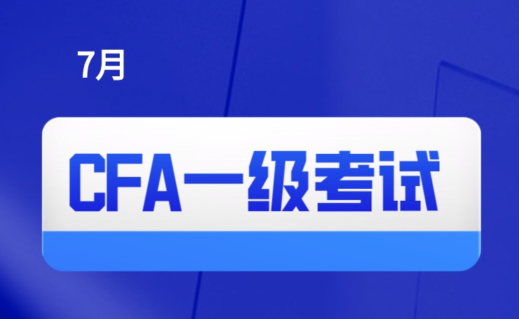 因为这些原因协会取消了2021年报名7月CFA考试资格！什么原因？