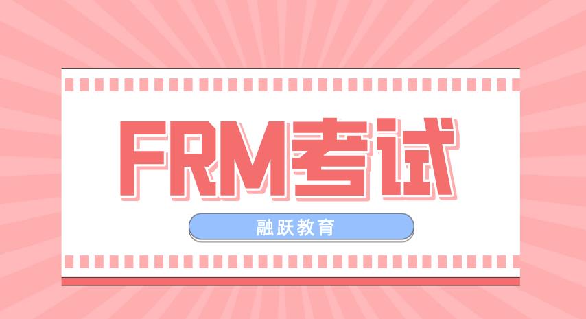 repurchase agreements：FRM考试知识点解析！