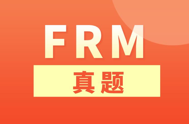 FRM真题练习对于考生真的有必要吗？