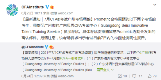 通知：广州考点统一更改到广东贝思CFA考试中心