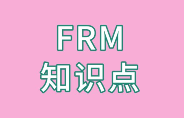 rolled its position forward：FRM知識點解析！