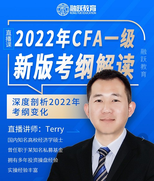 2022年CFA一级考纲分析直播将于2021年7月29日上线！