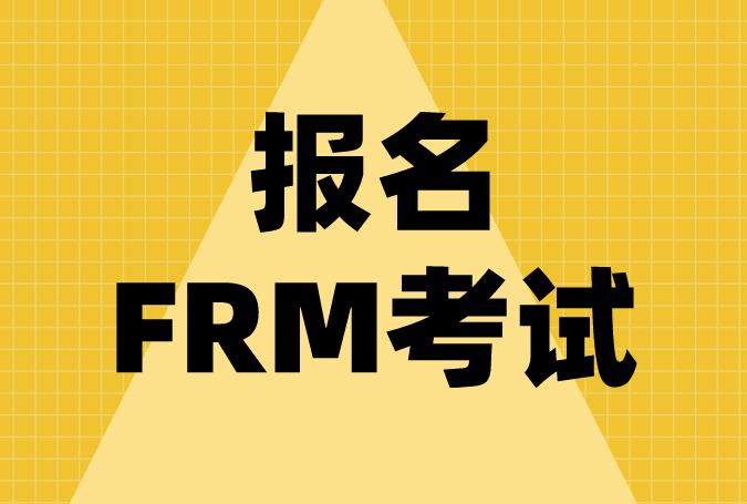 疫情影响郑州考生报名FRM考试吗？