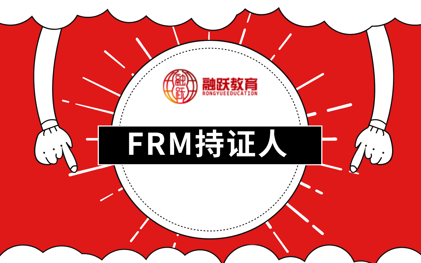 天津FRM持证人能落户吗？