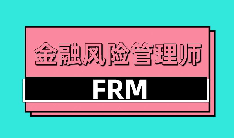 Note issuance facilities是FRM考試內容嗎？