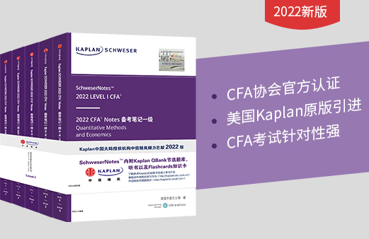 Kaplan官方正版2022CFA一级notes上线！有需要到融跃！