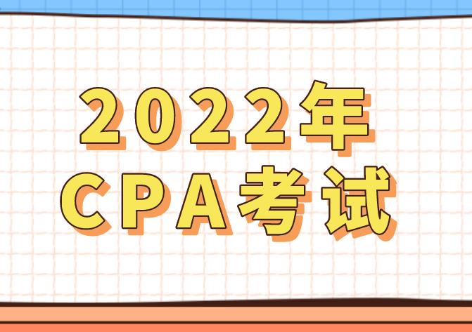 2022年函授大专毕业可以报考CPA考试吗？