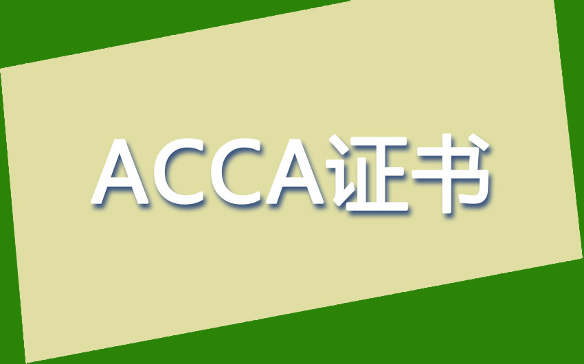 ACCA AAA考試知識點accounting issues包含哪些內容？