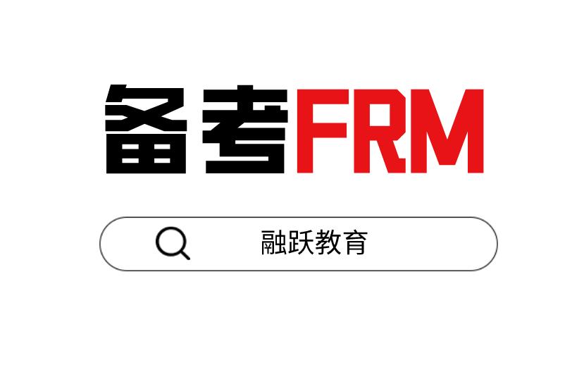 备考FRM考试，金融英语要如何学？