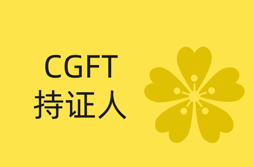 CGFT：平安银行携手上海高金金融研究院合作开发“数字化转型”系列课程