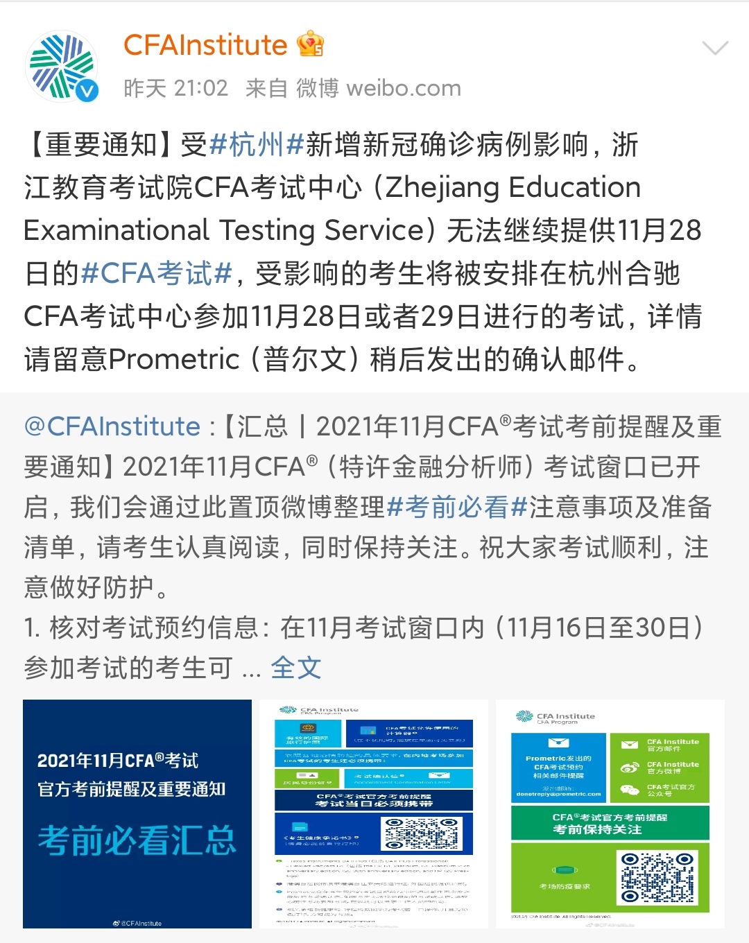 通知：浙江教育考试院CFA考试中心无法继续提供11月28日的考试！