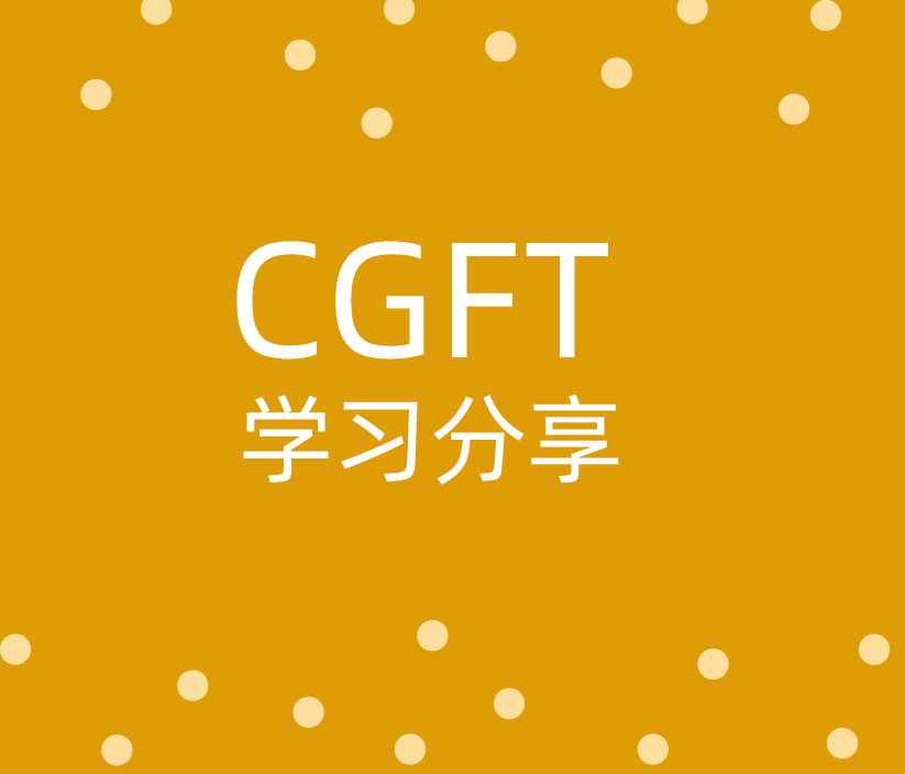 CGFT考试:金融科技与科技金融比较分析！