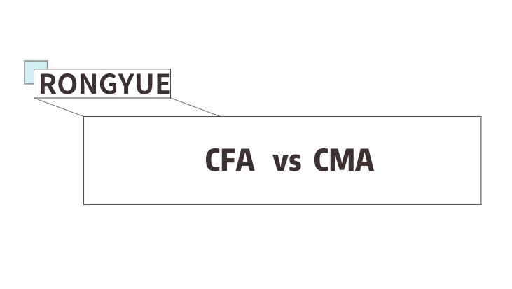 CMA和CFA证书可以考不？考试形式是？