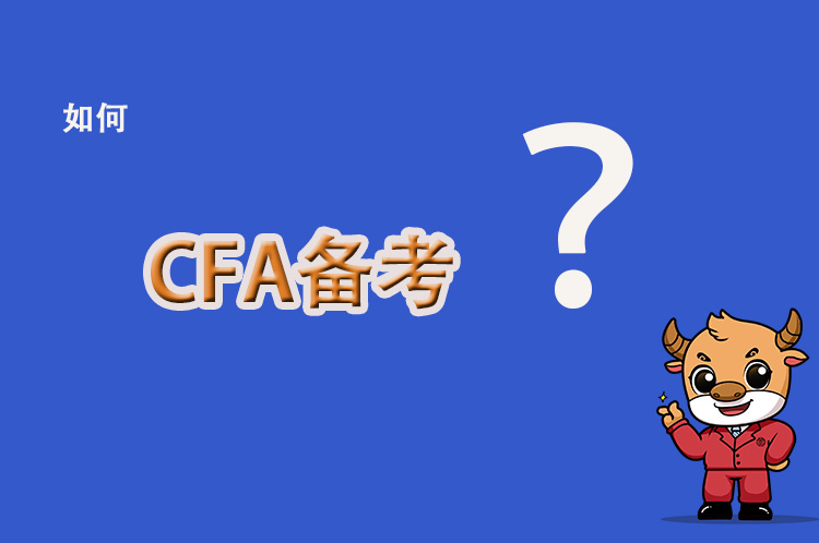 备考CFA考试中后续计量方法学习的怎样？