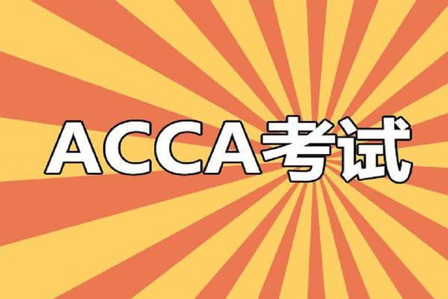 注冊(cè)ACCA賬號(hào)要哪些資料？