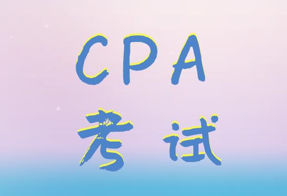 參加CPA考試能攜帶計算器嗎？