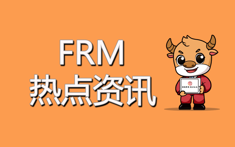深圳市FRM持证奖励来袭，2万元一次性到账！