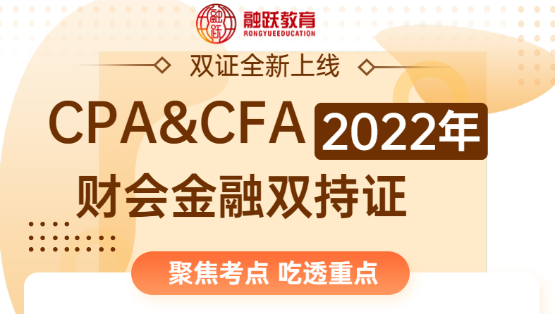 CPA&CFA财会金融双证全新上线，限时优惠2500元！