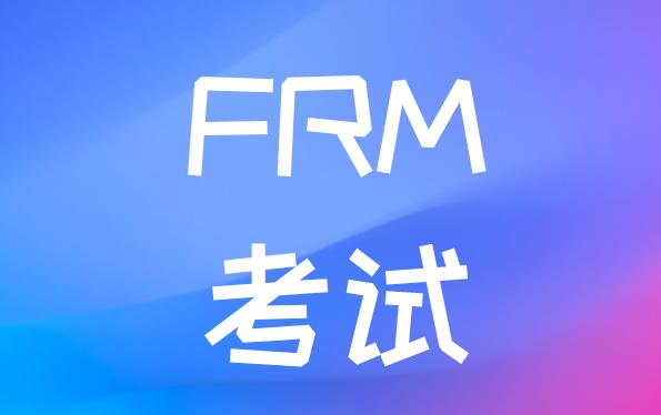 8月FRM考试报名官网网址是什么？
