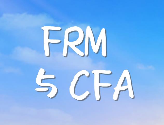 CFA和FRM的知识内容有相同的地方吗？