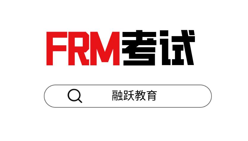 2023年FRM考试报名资格要求是什么？