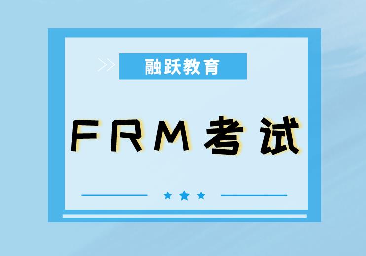 申请FRM证书注意事项有哪些？