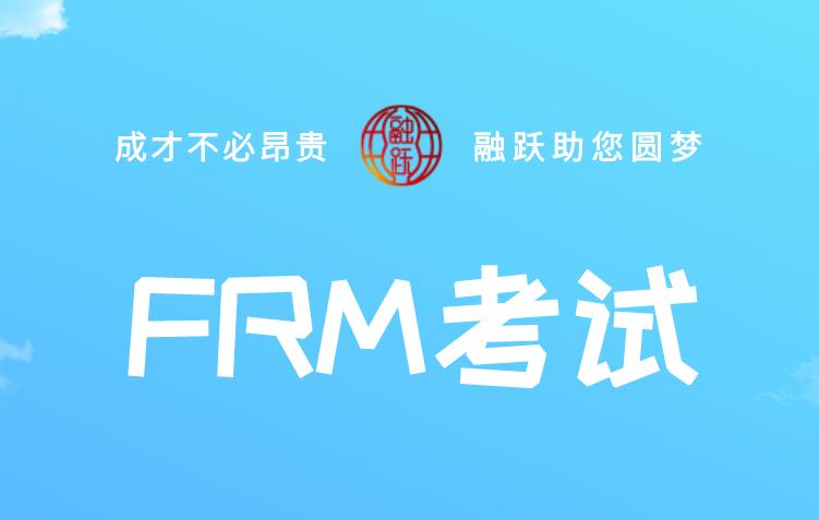 FRM考试以F开头金融英语词汇介绍！