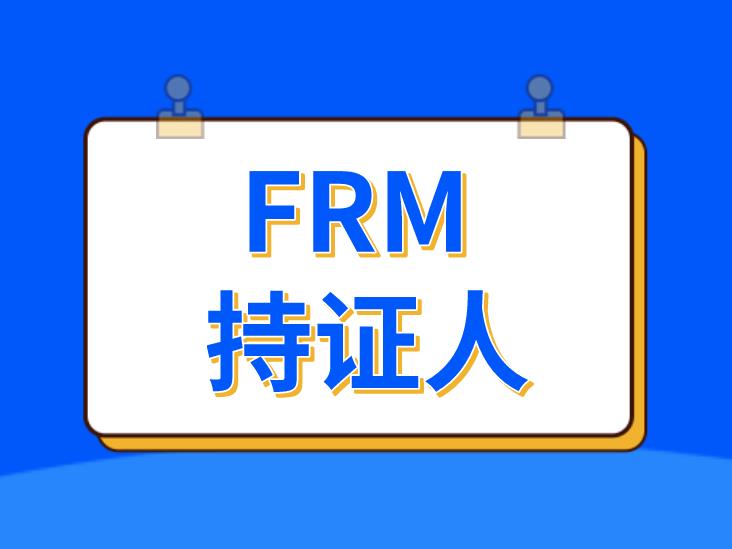FRM持证人有上海落户这个福利吗？