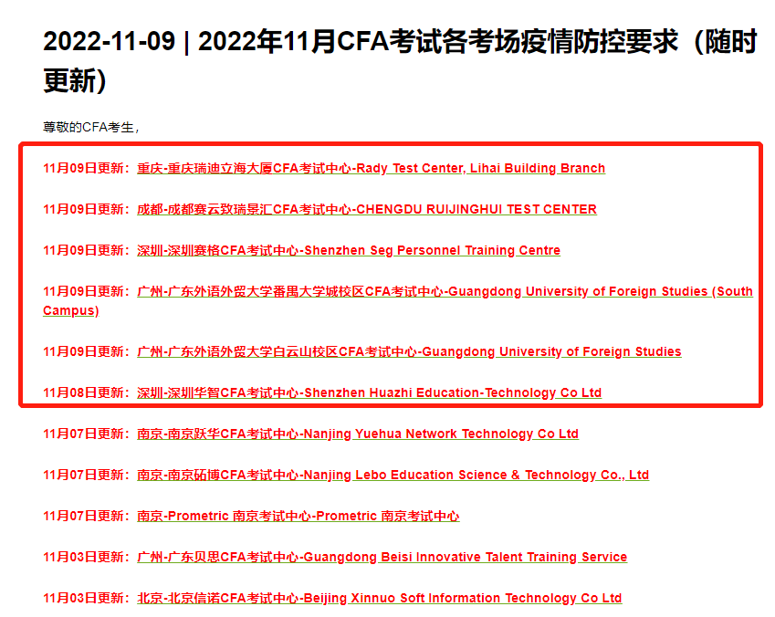 协会官宣：广州这两个考点取消11月CFA机考！超重要的~~
