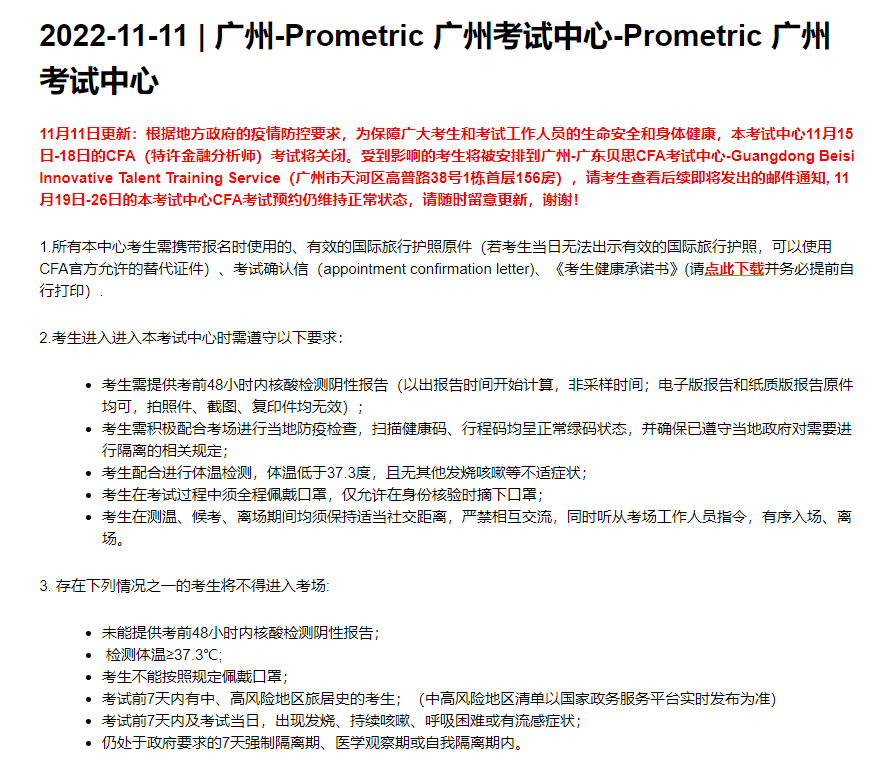 广州考点Prometric 广州考试中心取消了CFA考试？