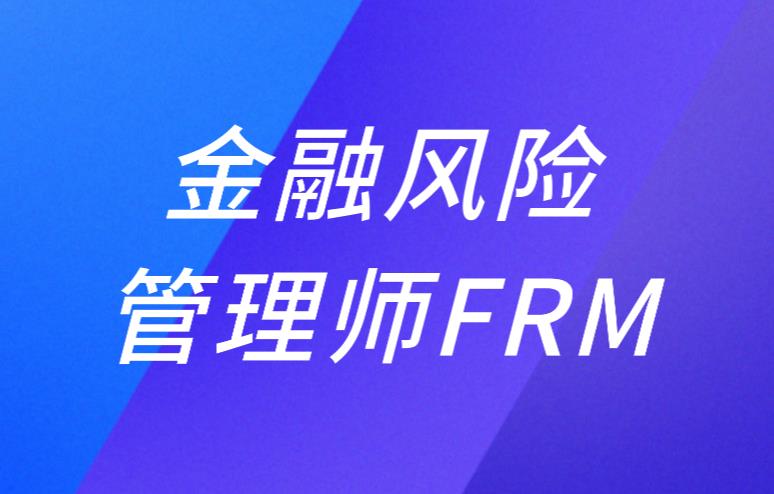 FRM证书主要涉及的岗位有哪些？