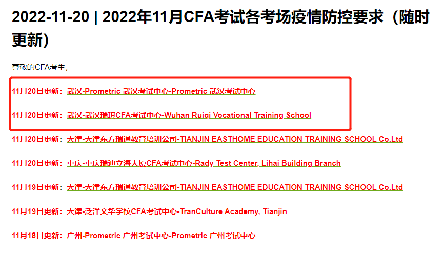 2022年11月CFA武汉两个考点取消？具体是？