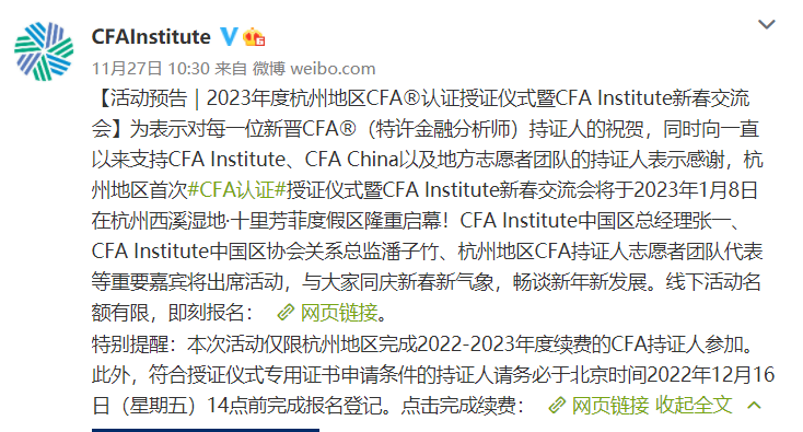 CFA證書是怎樣的？杭州CFA認證授證儀式也將舉辦？