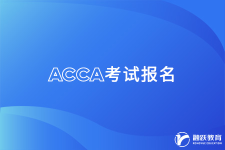 acca大几开始学比较好？