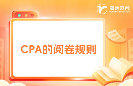 CPA考试竟然还可以“调分”？