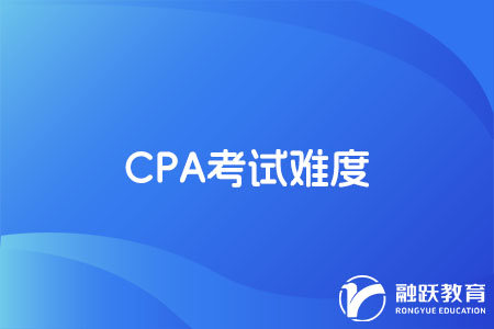 CPA難度有多大？看完就明白了！