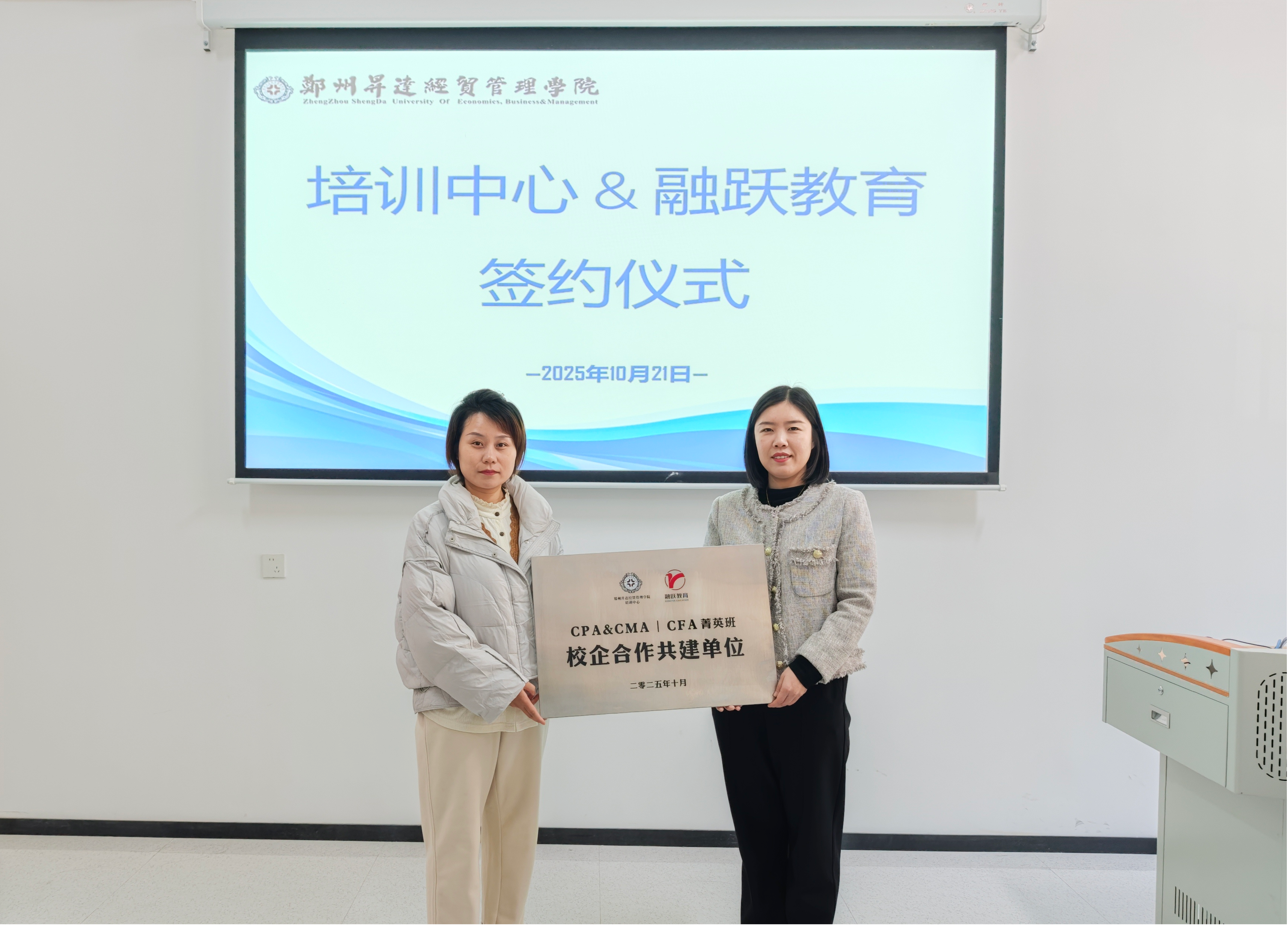 郑州升达经贸管理学院培训中心与融跃教育成功签约共建CPA&CMA|CFA菁英班