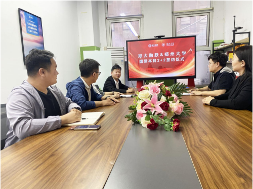 郑大融跃与郑州大学国际本科2+2项目签约仪式圆满举行