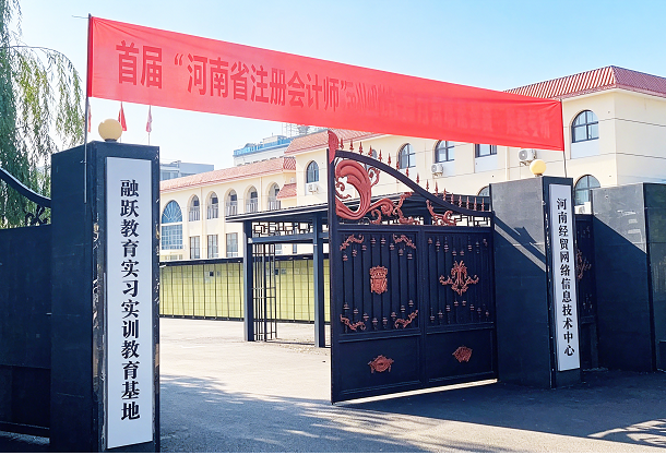 首届全国注册会计师行业胜任能力青年挑战赛河南赛区预赛圆满收官!