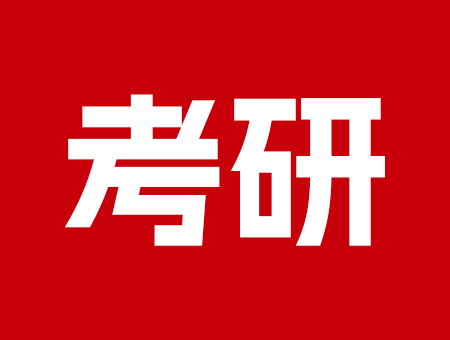 大学生保研全路径解析:从规划到上岸的完整指南!