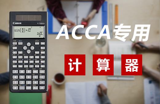 距离下一次ACCA考试还有53天的时间，也该准备ACCA考试用笔了！