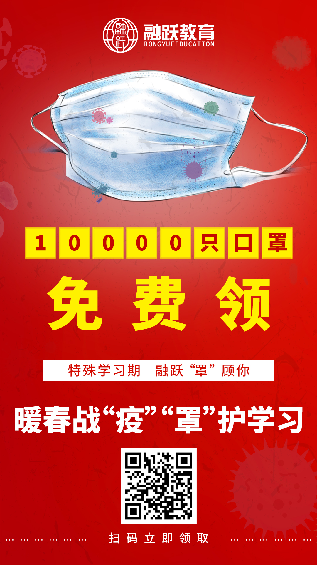 暖春戰(zhàn)“疫”  “罩”護(hù)學(xué)習(xí)ACCA!10000只口罩真的免費(fèi)送了！