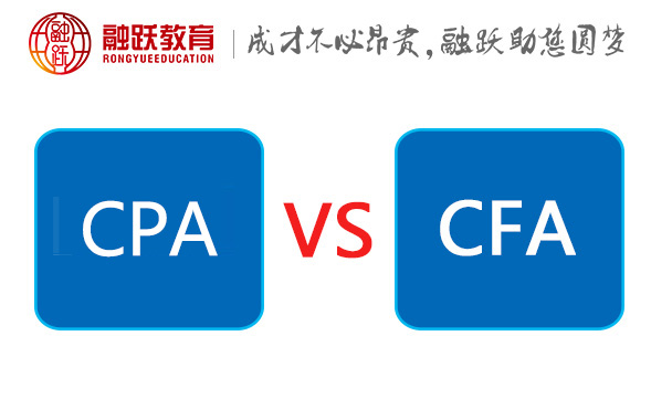 那CFA和CPA证书各自属于哪个领域？究竟哪个更甚一筹？